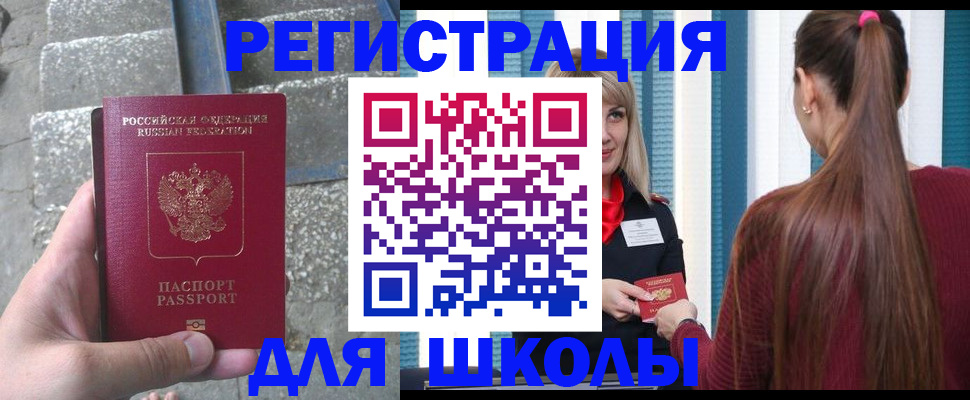 прописка для военкомата в Углегорске