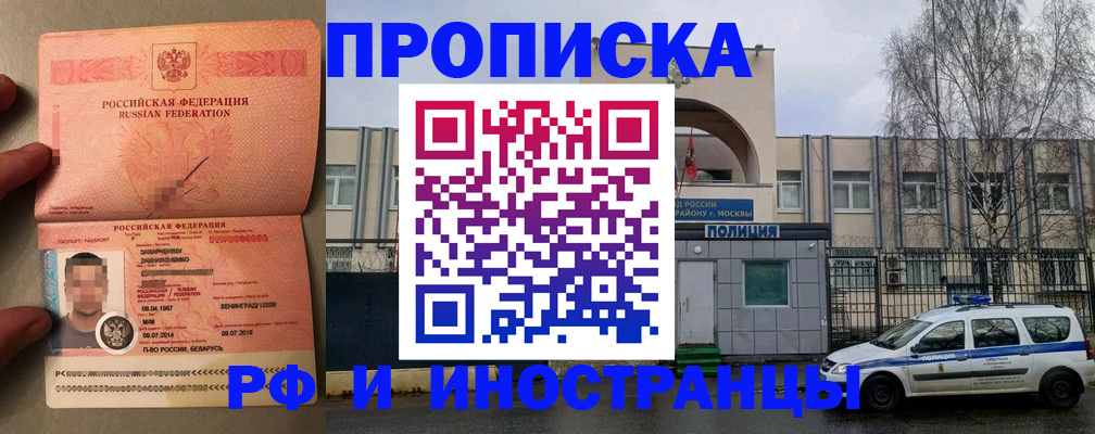 временная регистрация собственник в Углегорске